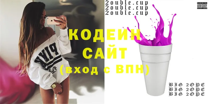 Кодеин Purple Drank  хочу наркоту  Светлоград 